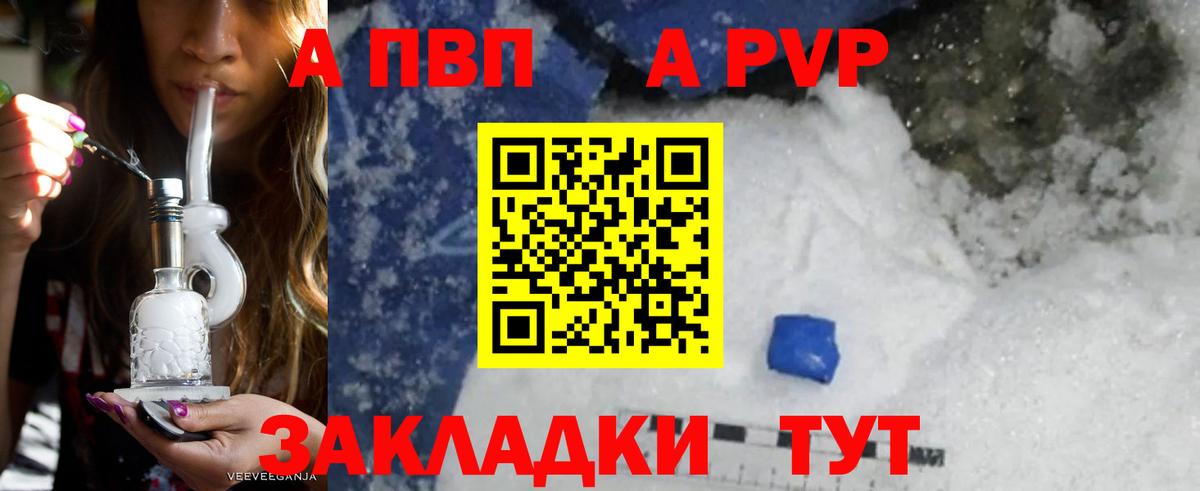 APVP VHQ  Вход с VPN  Кузнецк  Альфа ПВП Соль 