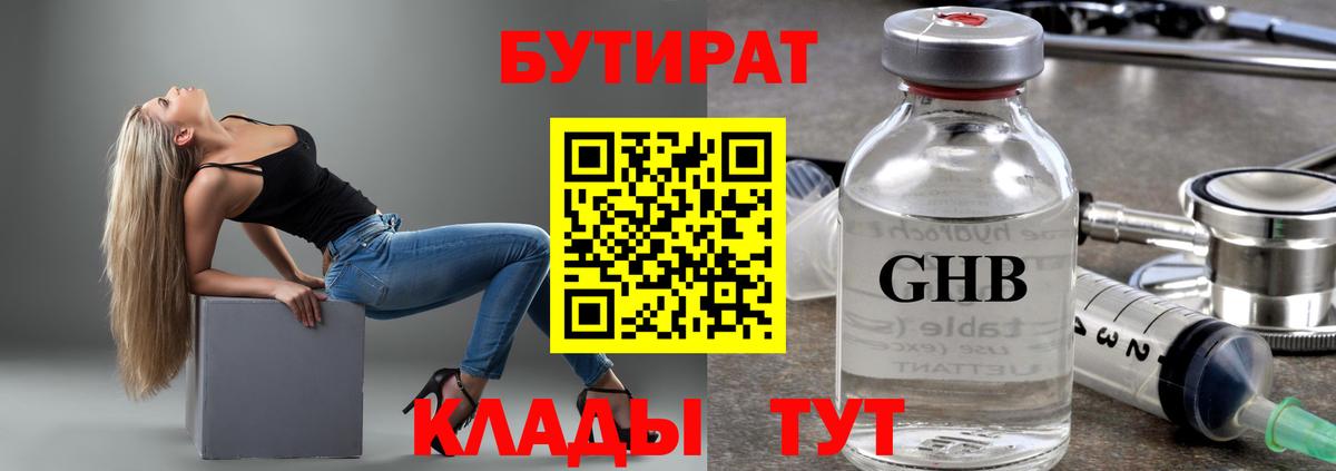 Кузнецк  БУТИРАТ бутандиол  Вход с VPN 