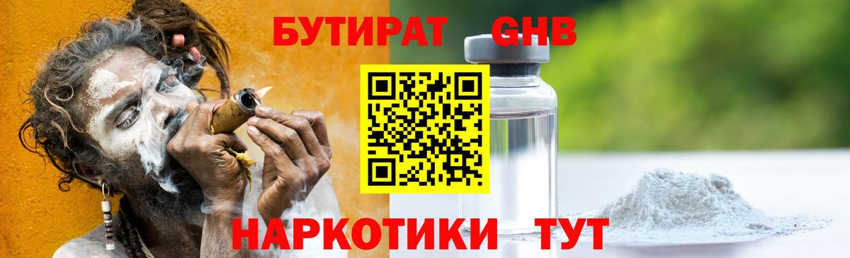 БУТИРАТ вода Кузнецк