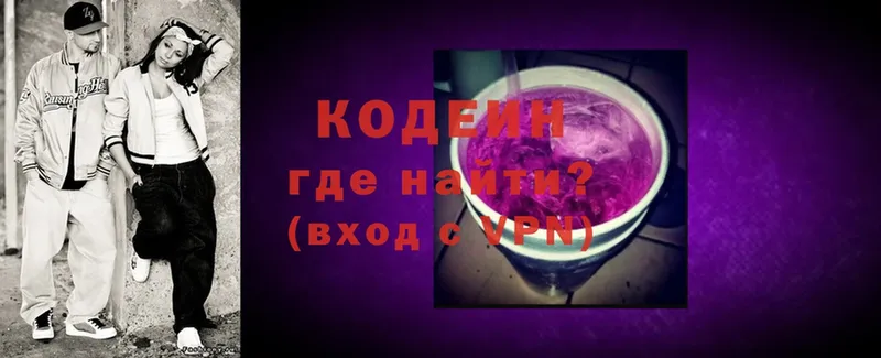 Кодеин Purple Drank  блэк спрут зеркало  Кузнецк 