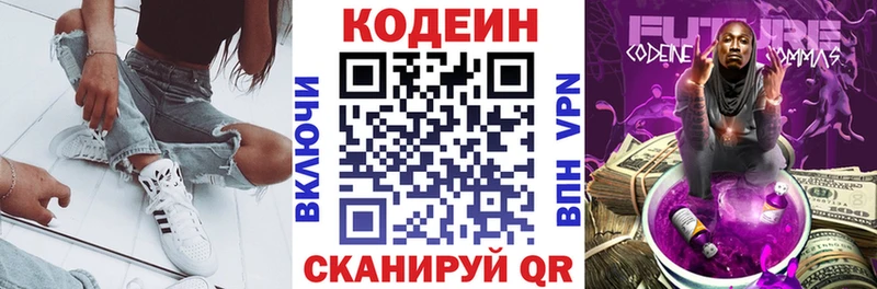 Кодеиновый сироп Lean Purple Drank  Кузнецк 
