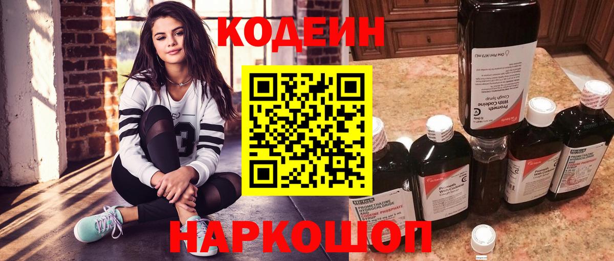 Кодеин напиток Lean (лин)  Кодеиновый сироп Lean напиток Lean (лин)  Вход с VPN  Кузнецк 