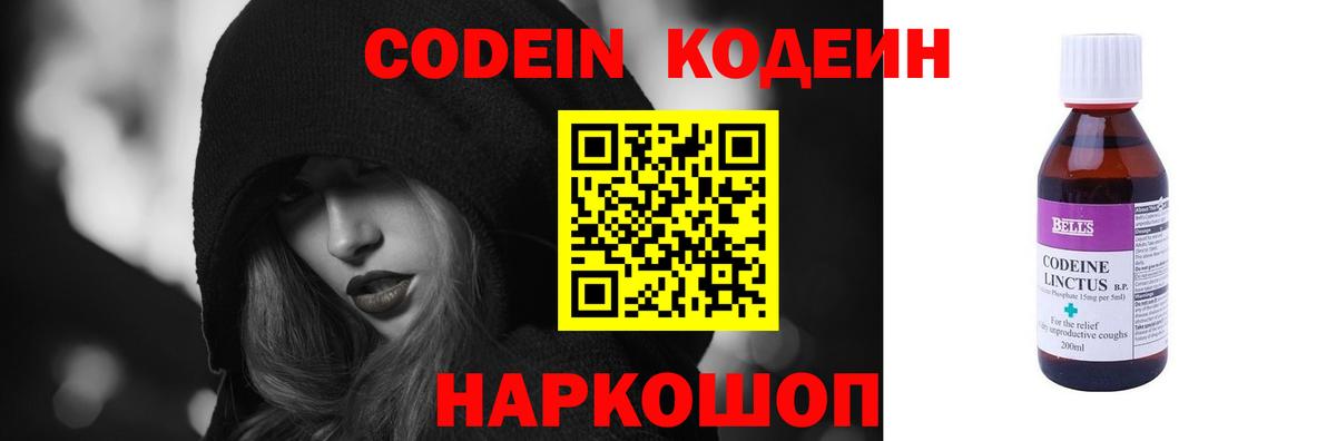 Codein напиток Lean (лин) Кузнецк