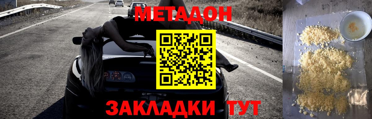 МЕТАДОН белоснежный Кузнецк