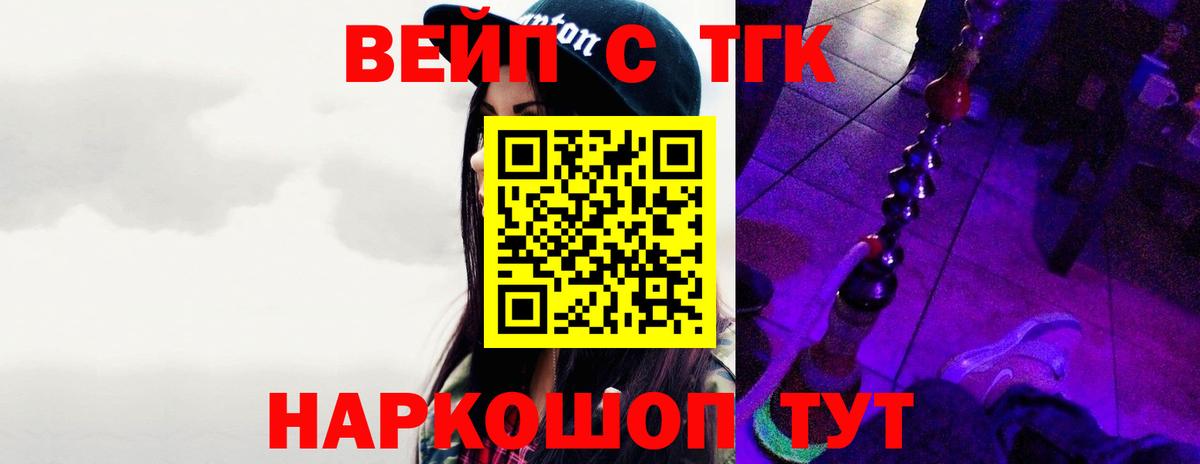 ТГК вейп с тгк  Вход с VPN  Кузнецк 